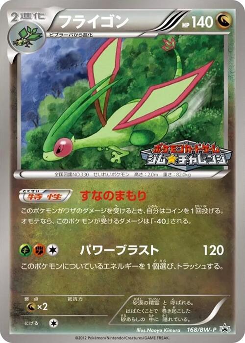 Flygon 168/BW-P card from BW-P Promotional cards