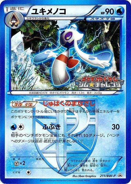 Froslass - Team Plasma 211/BW-P card from BW-P Promotional cards
