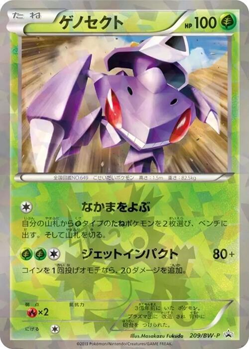 Genesect 209/BW-P card from BW-P Promotional cards
