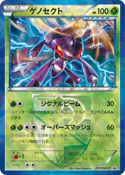 Genesect - Team Plasma 219/BW-P card from BW-P Promotional cards