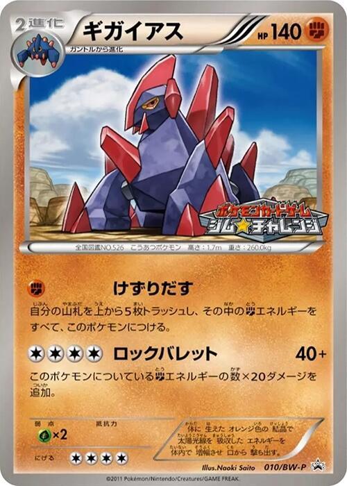 Gigalith 010/BW-P card from BW-P Promotional cards
