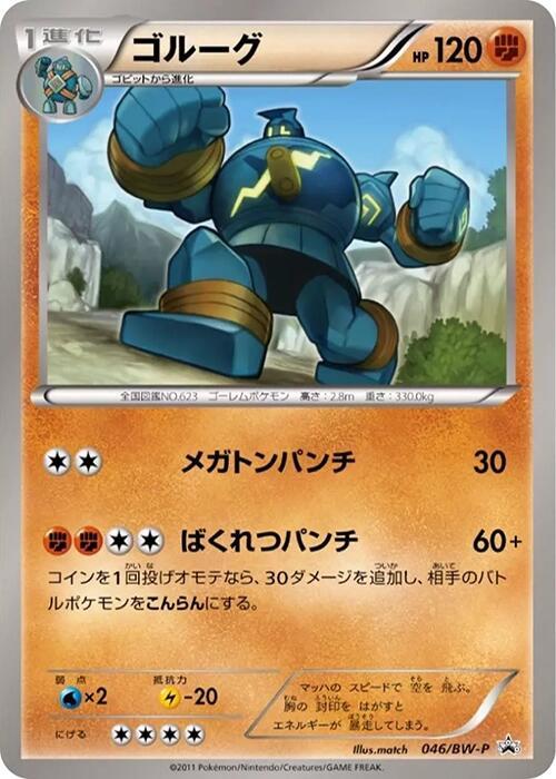 Golurk 046/BW-P card from BW-P Promotional cards