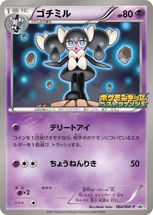 Gothorita 064/BW-P card from BW-P Promotional cards
