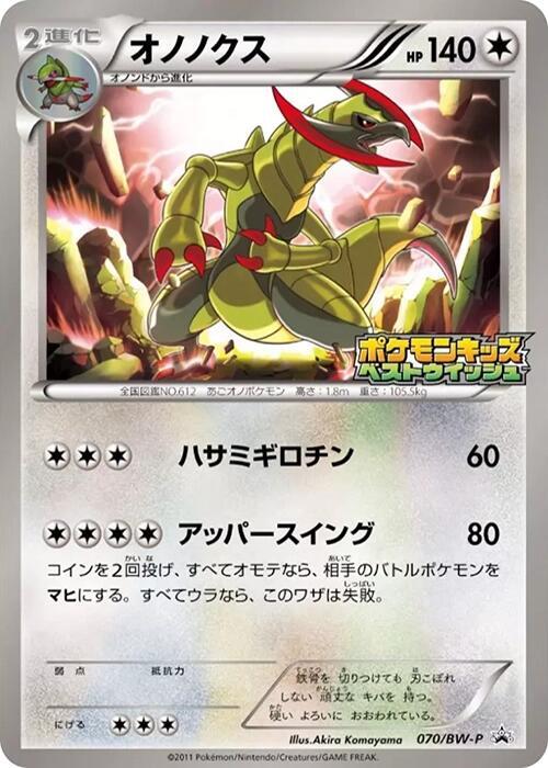 Haxorus 070/BW-P card from BW-P Promotional cards