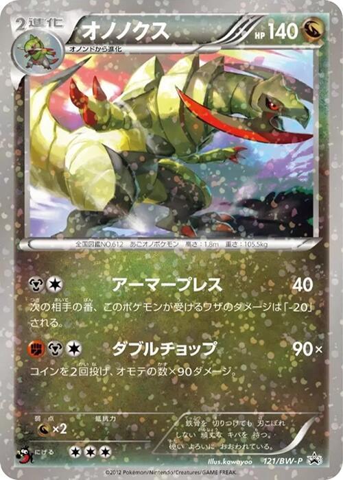 Haxorus 121/BW-P card from BW-P Promotional cards
