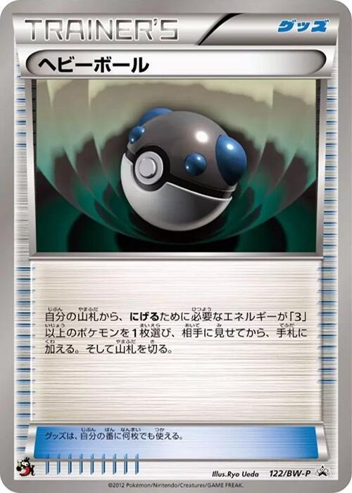 Heavy Ball 122/BW-P card from BW-P Promotional cards