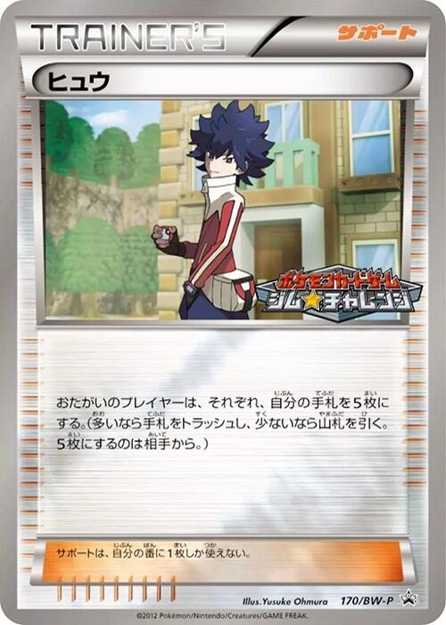 Hugh 170/BW-P card from BW-P Promotional cards
