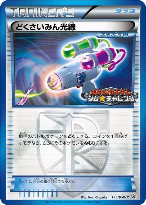 Hypnotoxic Laser 175/BW-P card from BW-P Promotional cards