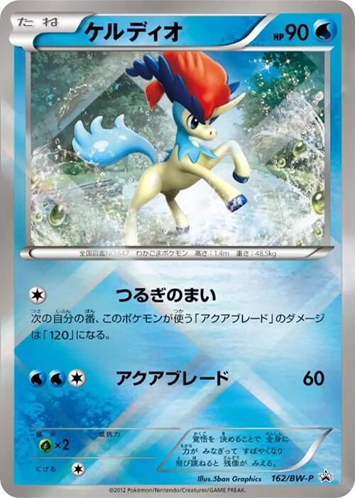 Keldeo 162/BW-P card from BW-P Promotional cards