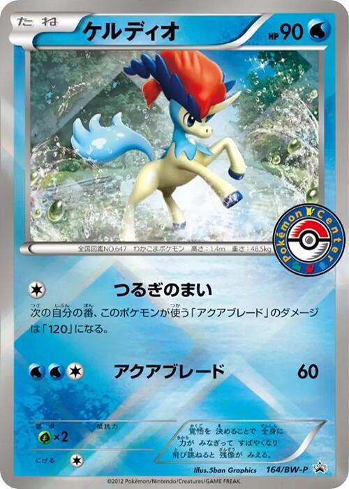 Keldeo 164/BW-P card from BW-P Promotional cards