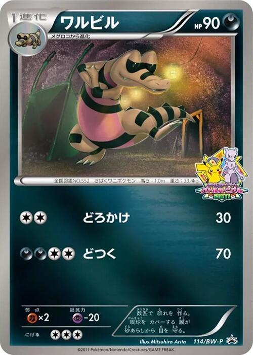 Krokorok 114/BW-P card from BW-P Promotional cards