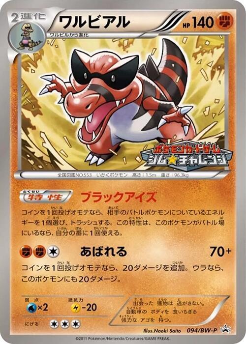 Krookodile 094/BW-P card from BW-P Promotional cards
