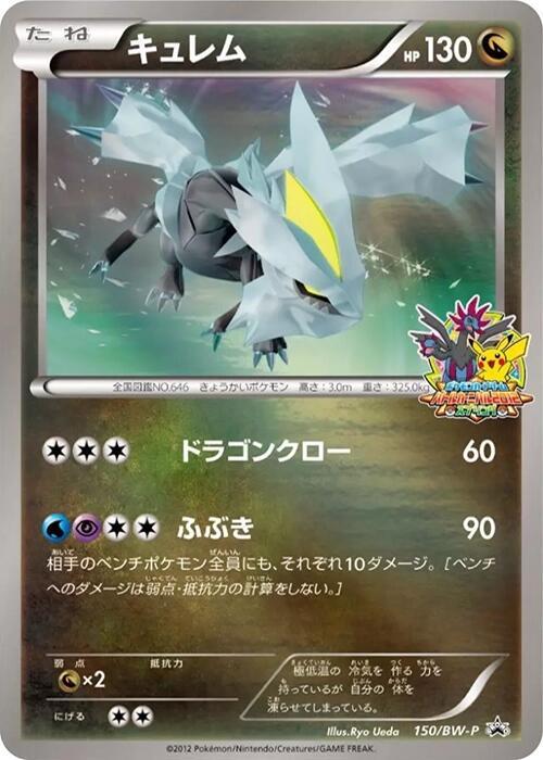 Kyurem 150/BW-P card from BW-P Promotional cards