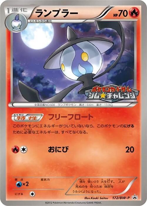 Lampent 172/BW-P card from BW-P Promotional cards