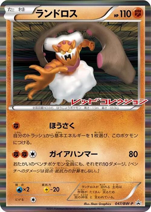 Landorus 047/BW-P card from BW-P Promotional cards