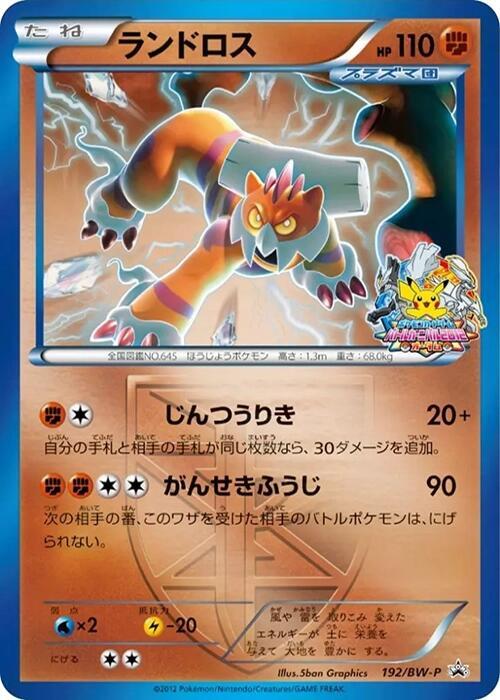 Landorus - Team Plasma 192/BW-P card from BW-P Promotional cards