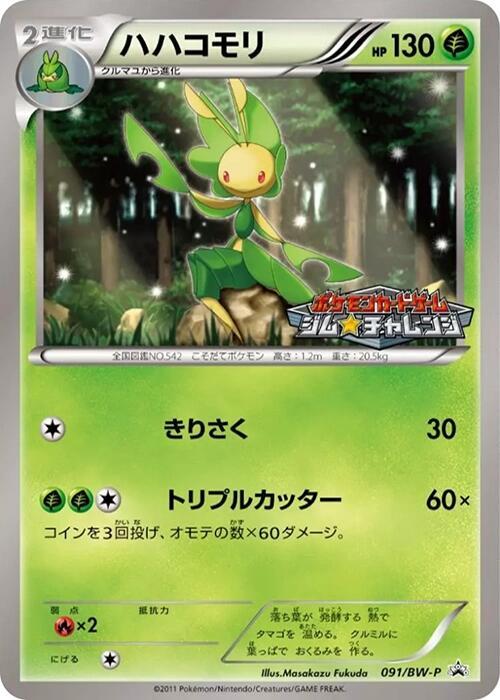 Leavanny 091/BW-P card from BW-P Promotional cards