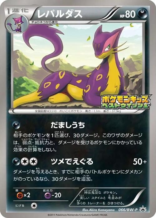 Liepard 066/BW-P card from BW-P Promotional cards