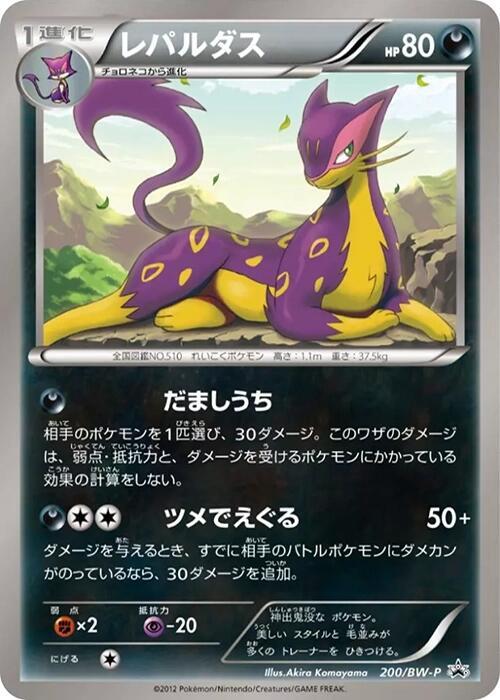 Liepard 200/BW-P card from BW-P Promotional cards