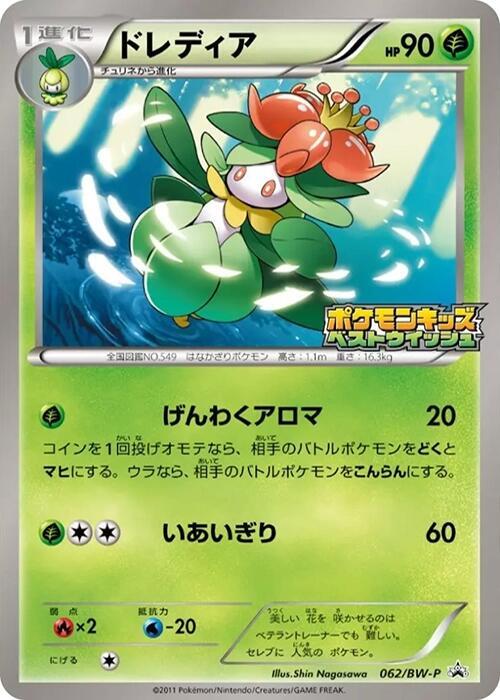 Lilligant 062/BW-P card from BW-P Promotional cards