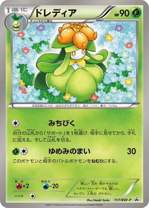 Lilligant 117/BW-P card from BW-P Promotional cards