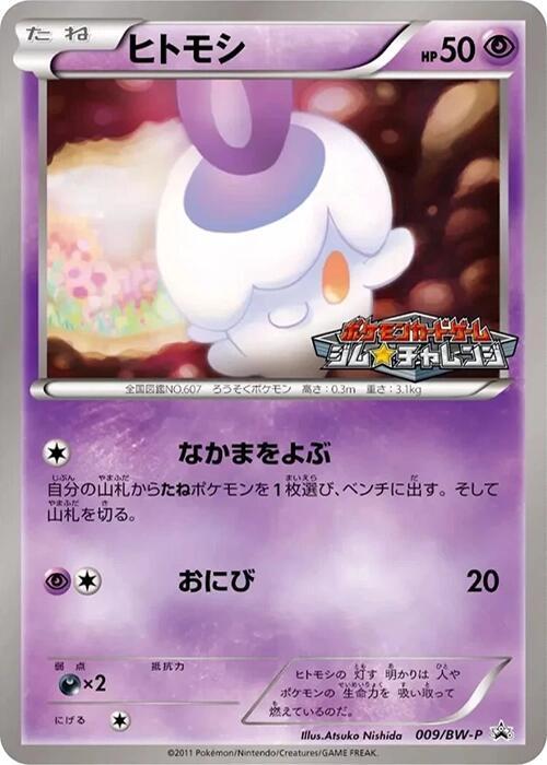 Litwick 009/BW-P card from BW-P Promotional cards