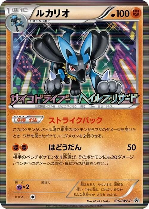Lucario 106/BW-P card from BW-P Promotional cards