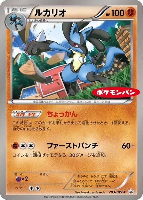 Lucario 203/BW-P card from BW-P Promotional cards