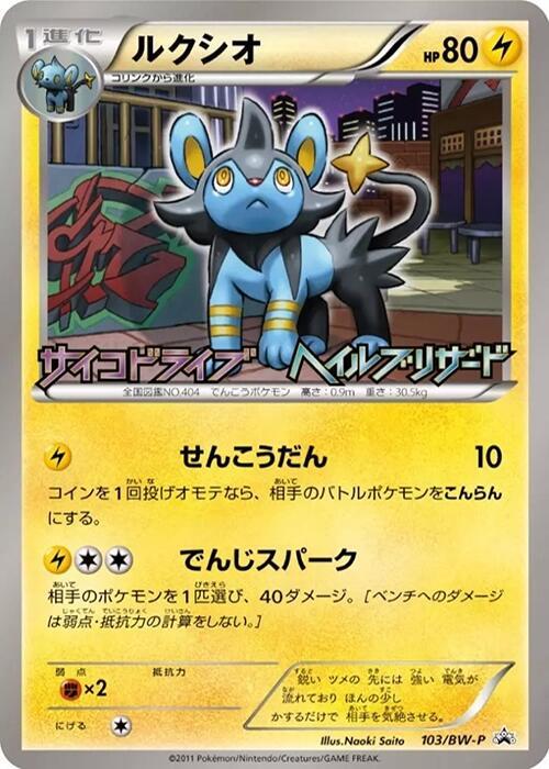 Luxio 103/BW-P card from BW-P Promotional cards