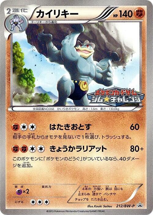 Machamp 212/BW-P card from BW-P Promotional cards