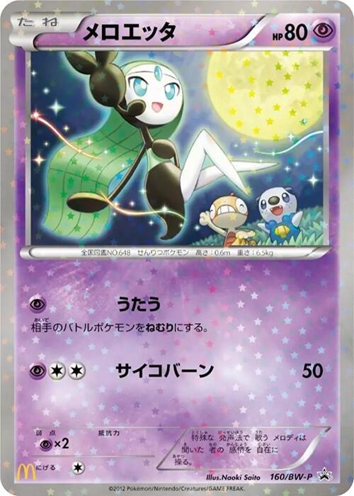 Meloetta 160/BW-P card from BW-P Promotional cards