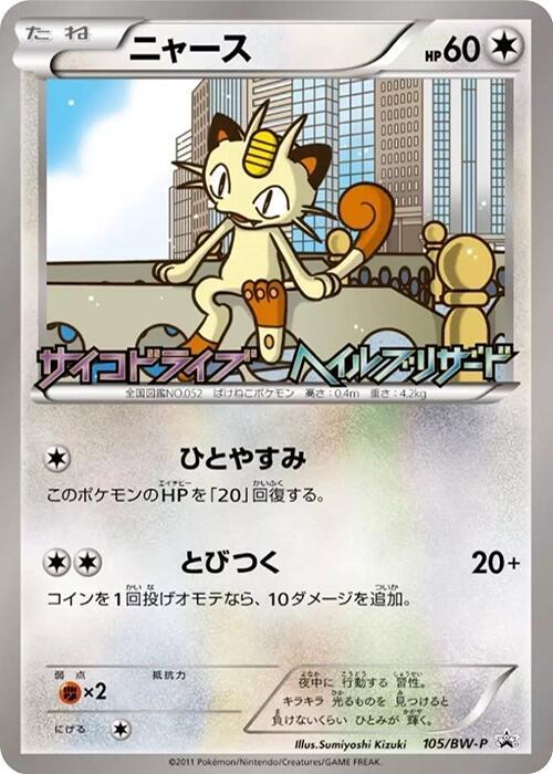 Meowth 105/BW-P card from BW-P Promotional cards