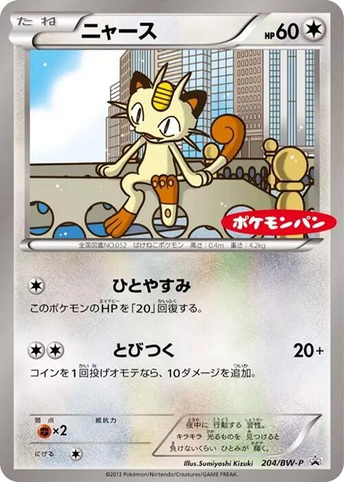 Meowth 204/BW-P card from BW-P Promotional cards