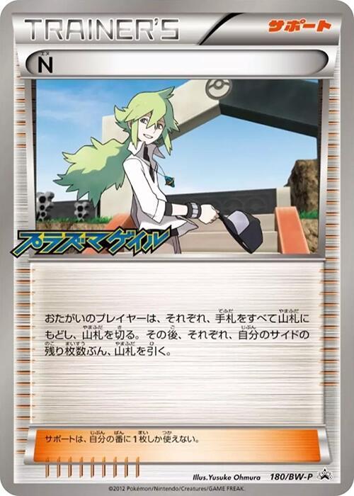 N 180/BW-P card from BW-P Promotional cards