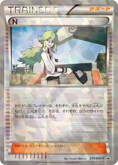 N 218/BW-P card from BW-P Promotional cards