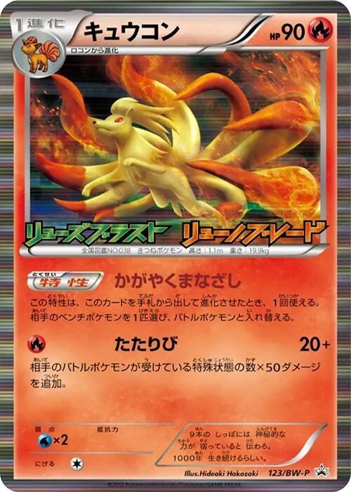 Ninetales 123/BW-P card from BW-P Promotional cards