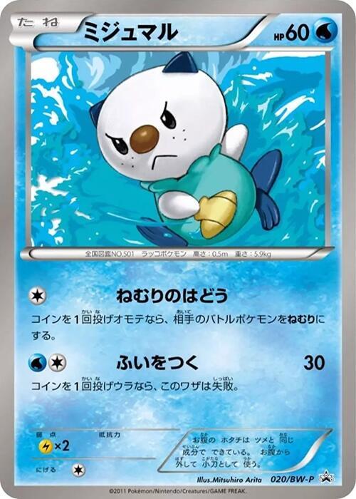 Oshawott 020/BW-P card from BW-P Promotional cards