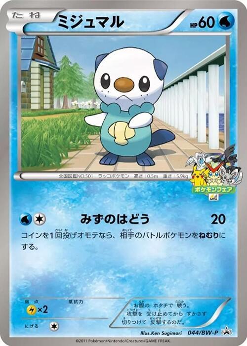 Oshawott 044/BW-P card from BW-P Promotional cards