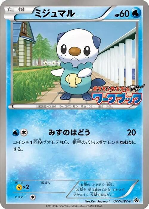 Oshawott 077/BW-P card from BW-P Promotional cards