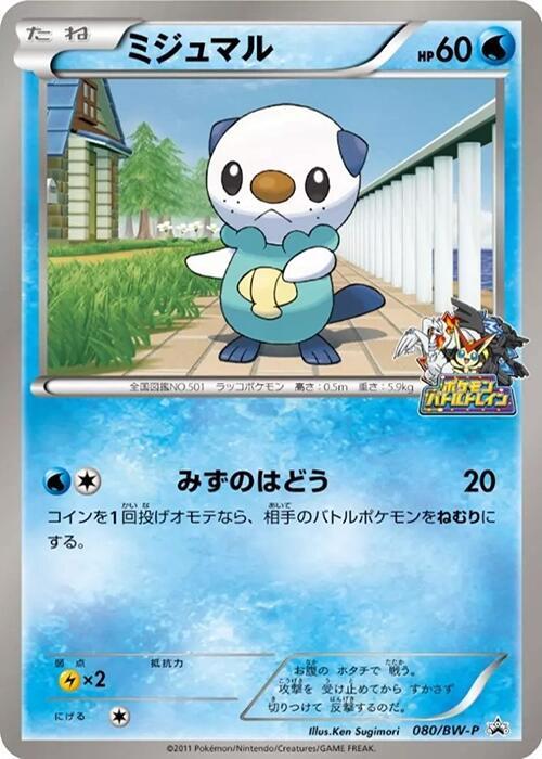 Oshawott 080/BW-P card from BW-P Promotional cards