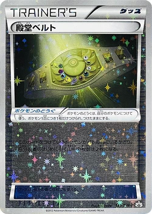 Palace Belt 153/BW-P card from BW-P Promotional cards