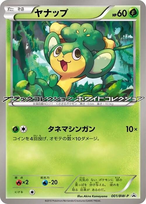 Pansage 001/BW-P card from BW-P Promotional cards