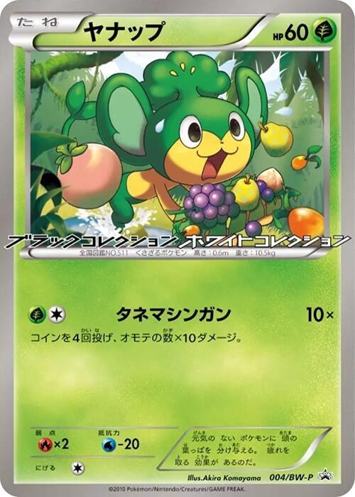 Pansage 004/BW-P card from BW-P Promotional cards