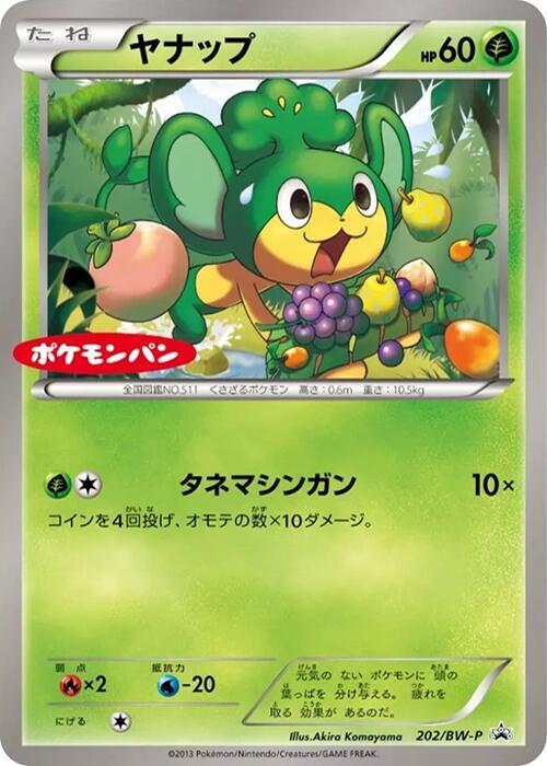 Pansage 202/BW-P card from BW-P Promotional cards