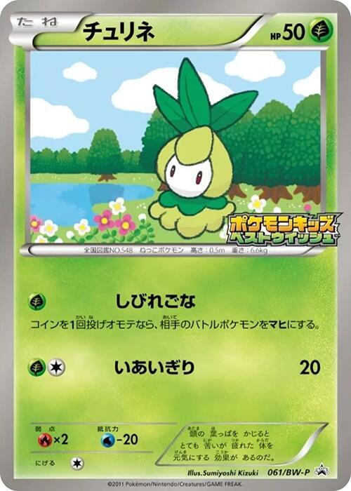 Petilil 061/BW-P card from BW-P Promotional cards