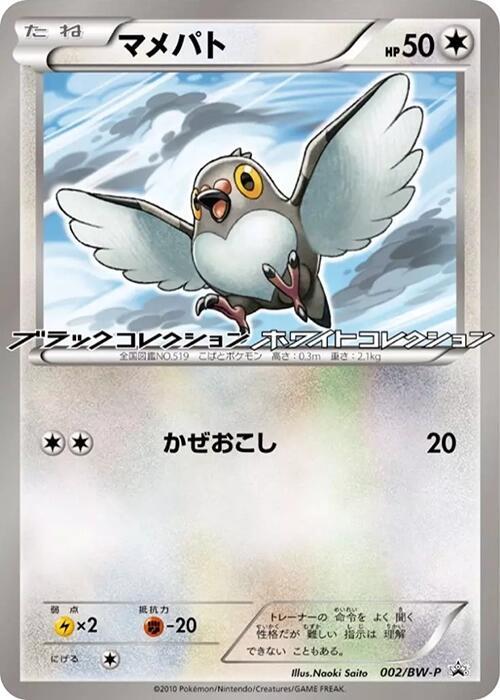 Pidove 002/BW-P card from BW-P Promotional cards
