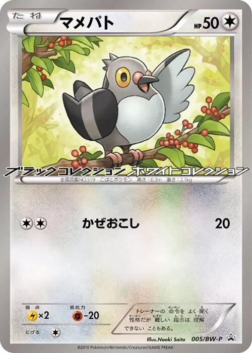 Pidove 005/BW-P card from BW-P Promotional cards