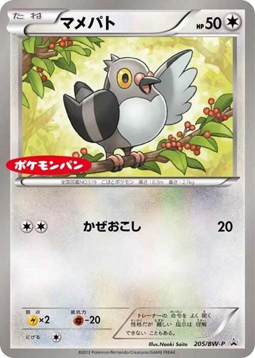 Pidove 205/BW-P card from BW-P Promotional cards