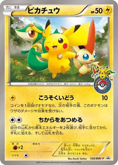 Pikachu 120/BW-P card from BW-P Promotional cards