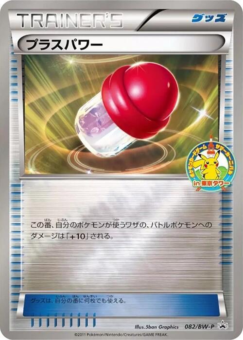 PlusPower 082/BW-P card from BW-P Promotional cards